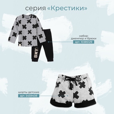 Комбинезон детский «Крошка Я» Stylish boy, рост 74-80 см