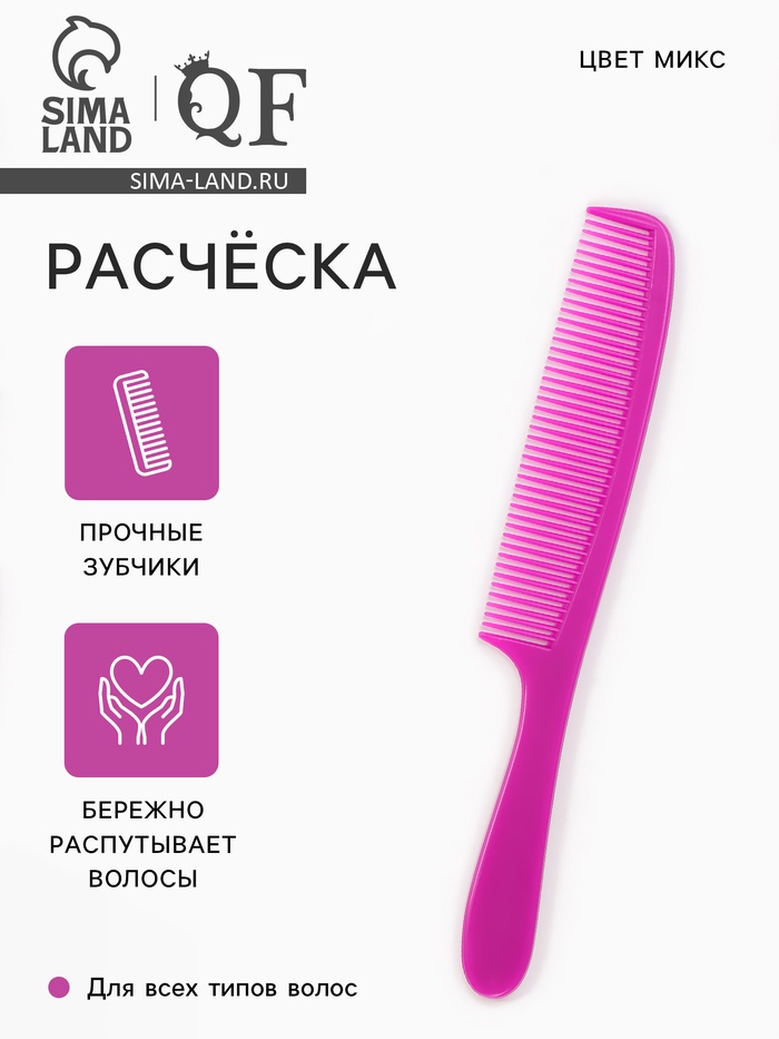 Расчёска, 19.5(±1) × 3 см, МИКС - Фото 1
