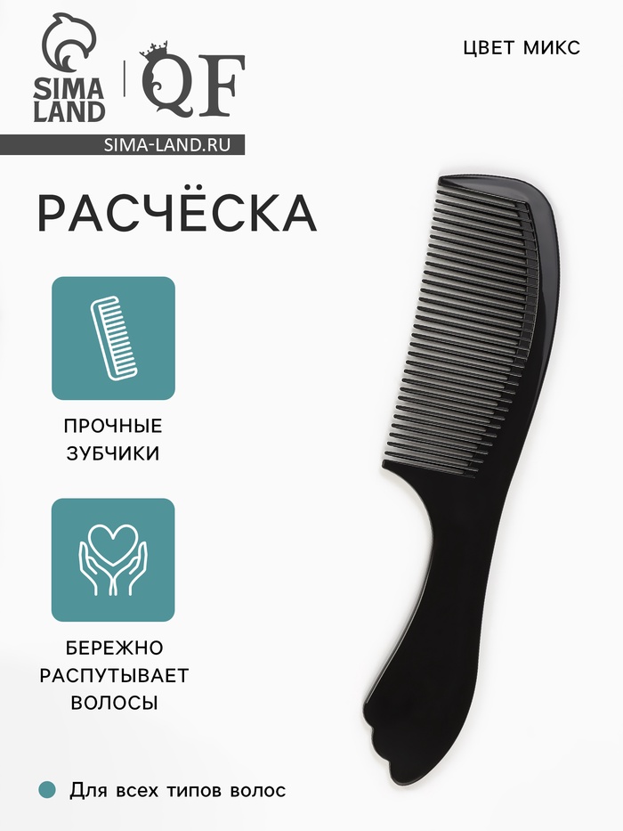 Расчёска, 21×5 (±1) см, МИКС - Фото 1