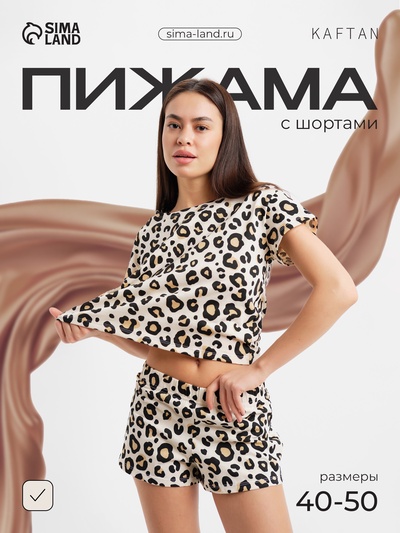 Пижама женская (футболка, шорты) KAFTAN Style, размер 40-42