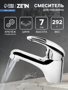 Смеситель для раковины ZEIN Z50153, однорычажный, картридж 35 мм, без подводки, хром - Фото 1