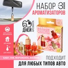 Ароматизаторы в машину новогодние «Радостных моментов», бабл-гам, мороженое, малина, набор 3 шт - Фото 1