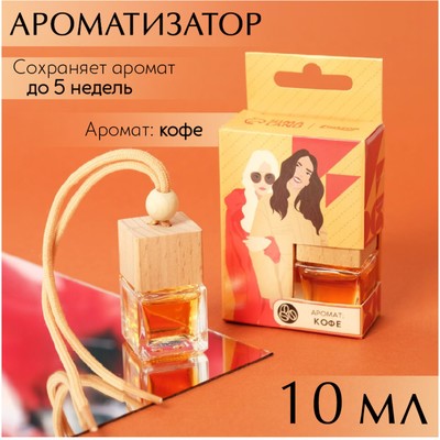 Ароматизатор в машину подвесной в бутылочке, размер XXL «Кофе»