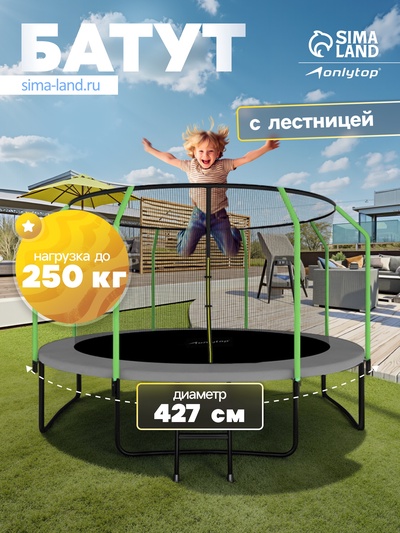Батут ONLYTOP, d=427 см, высота сетки 173 см, с лестницей, цвет серо-салатовый