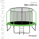 Батут ONLYTOP, d=366 см, высота сетки 173 см, с лестницей, цвет зелёный - Фото 1