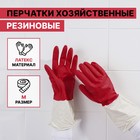 Перчатки хозяйственные резиновые Доляна, размер M, плотные, 50 гр, цвет красный - фото 8385261