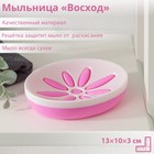 Мыльница пластиковая «Восход», 13×10×3 см, цвет МИКС - Фото 1