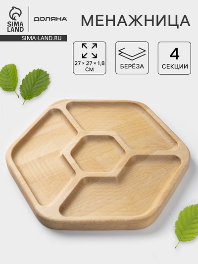 Менажница Доляна «Ромб», 27×27 см, 4 секции, дерево берёза