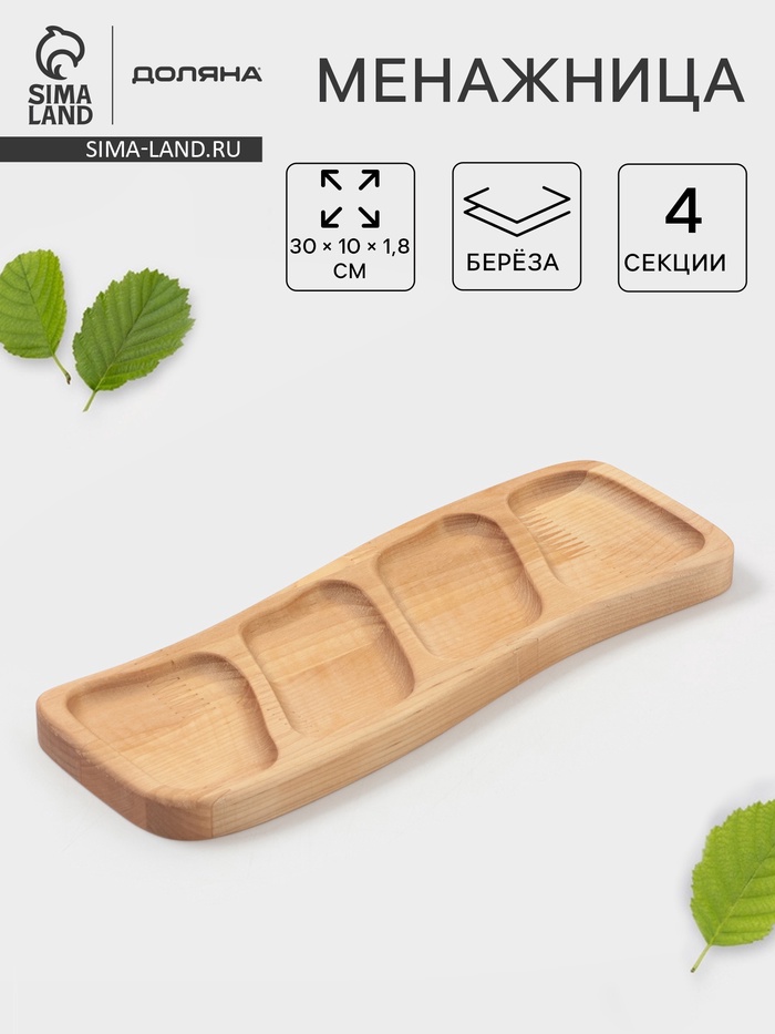 Менажница прямоугольная Доляна, 30×10×1.8 см, 4 секции, дерево берёза