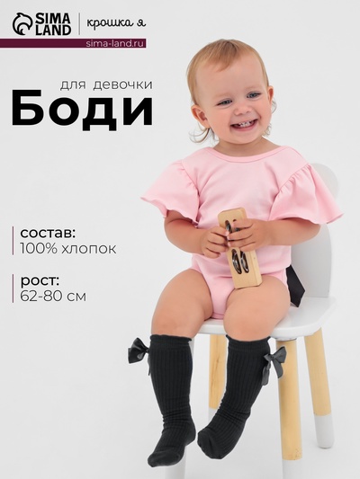 Боди для девочки «Крошка Я. Чёрный бант», рост 62-68 см, розовое