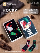 Носки мужские новогодние KAFTAN Chill, набор 2 пары, размер 41-44 (27-29 см) - Фото 1
