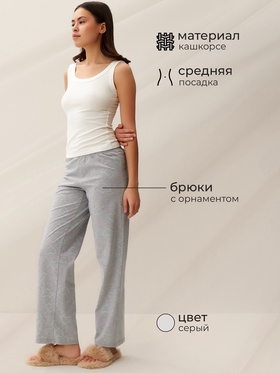 Брюки прямые домашние женские KAFTAN Fresh, размер 40-42, серые