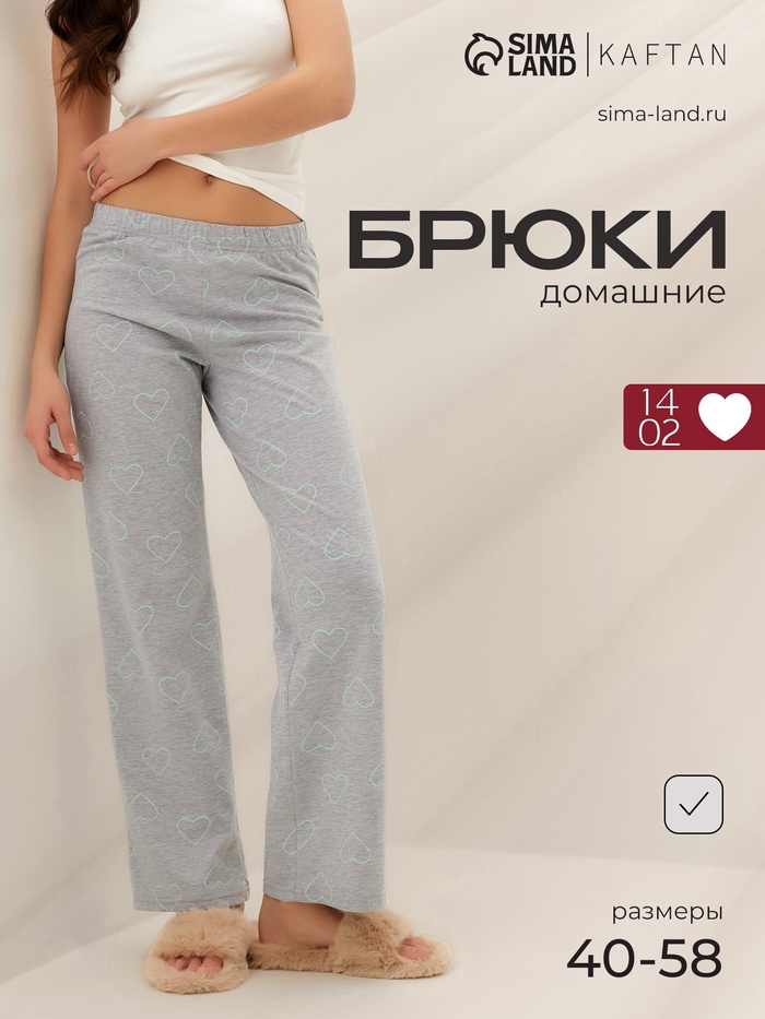 Брюки прямые домашние женские KAFTAN Fresh, размер 44-46, серые - Фото 1