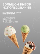 Вафельный рожок «Сибвафли»,18 шт., 105×47 мм - Фото 3