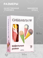 Вафельный рожок в пачке по 18 шт., цветные - Фото 2