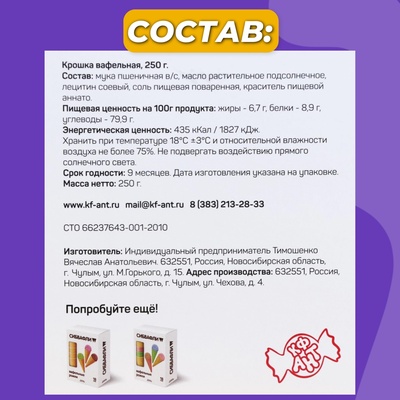 Вафельная крошка, 250 г