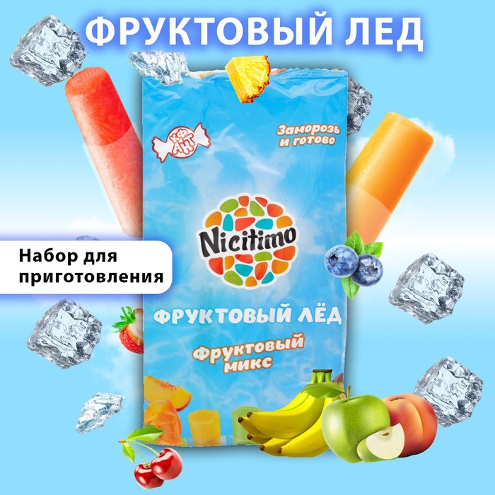 Фруктовый лёд Nicitimo фруктовый, 200 г - Фото 1