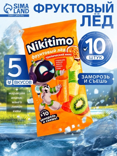 Фруктовый лёд Nicitimo тропический, 190 г