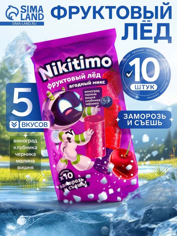 Фруктовый лёд Nicitimo ягодный, 190 г - Фото 1