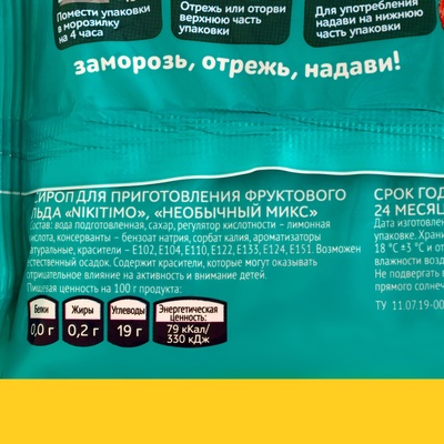 Фруктовый лёд Nicitimo необычный, 190 г