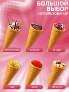 Вафельный рожок для мороженого, 500 шт. - Фото 3