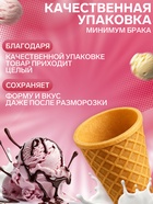 Вафельный рожок для мороженого, 500 шт. - Фото 4