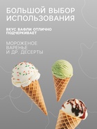 Вафельный мини-рожок, 1408 шт. - Фото 3