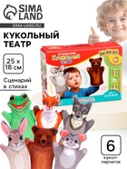 Кукольный театр «Теремок», 6 кукол-перчаток, сценарий в стихах - Фото 1