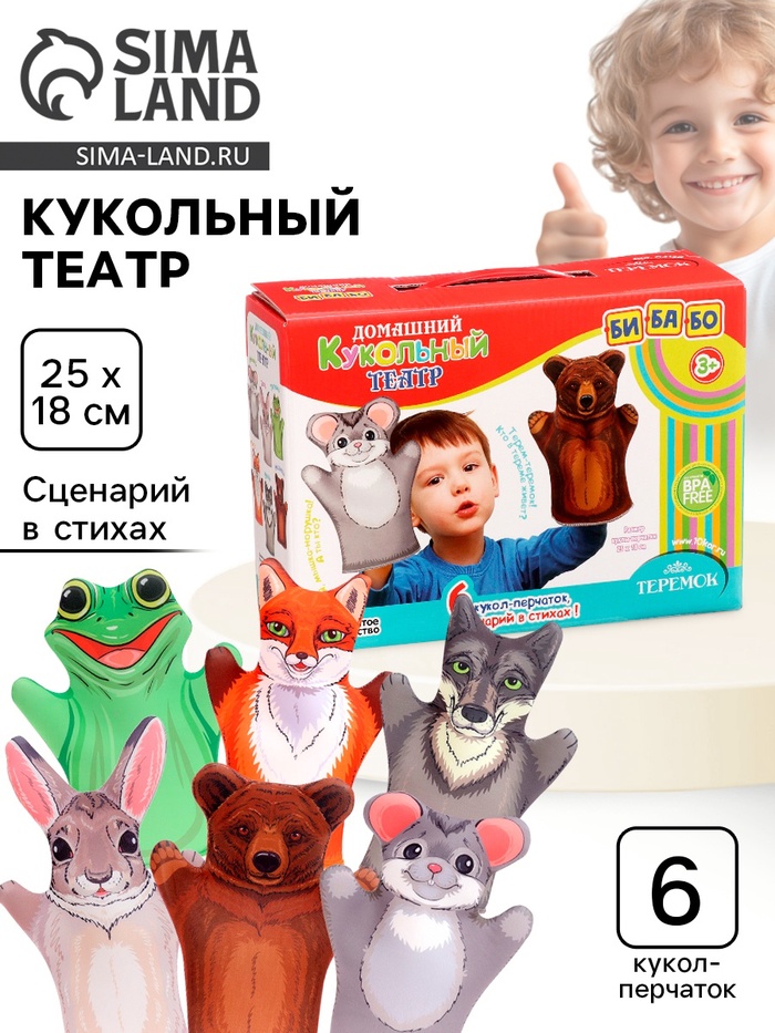 Кукольный театр «Теремок», 6 кукол-перчаток, сценарий в стихах - Фото 1