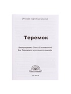 Кукольный театр «Теремок», 6 кукол-перчаток, сценарий в стихах - Фото 5