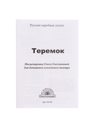 Кукольный театр «Теремок»