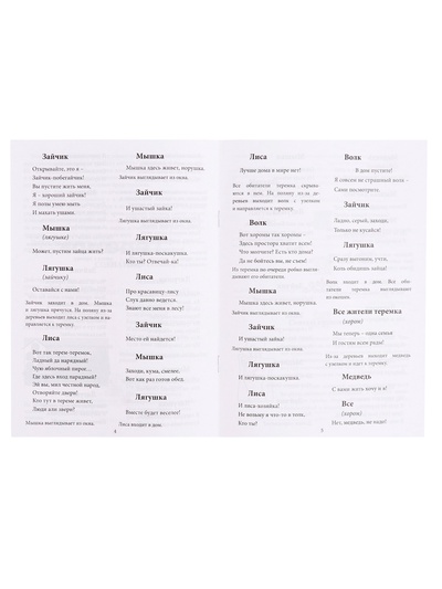 Кукольный театр «Теремок»