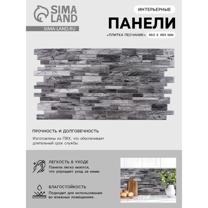 Стеновая панельПВХ «Плитка песчаник», 485×960 мм, цвет антрацит - Фото 1