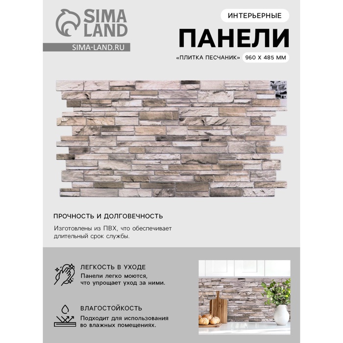 Стеновая панель ПВХ «Плитка песчаник», 485×960 мм, цвет доломит - Фото 1