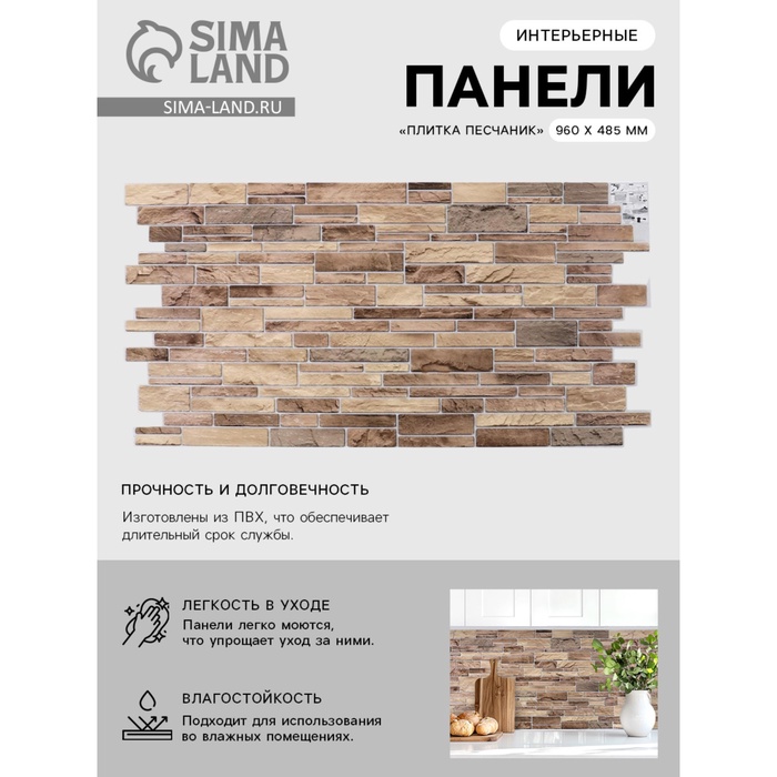 Стеновая панель ПВХ «Плитка песчаник», 485×960 мм, цвет оникс - Фото 1