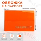 Обложка для паспорта, цвет оранжевый - фото 321588898