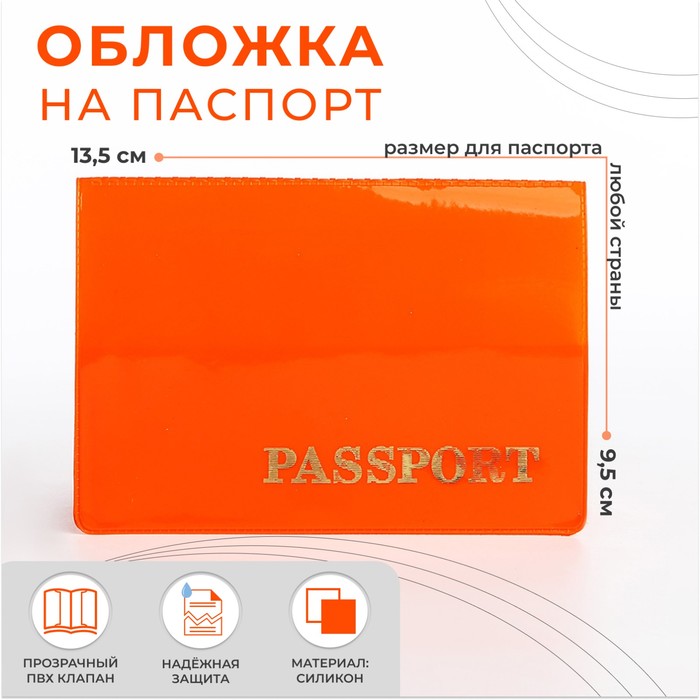 

Обложка для паспорта, цвет оранжевый