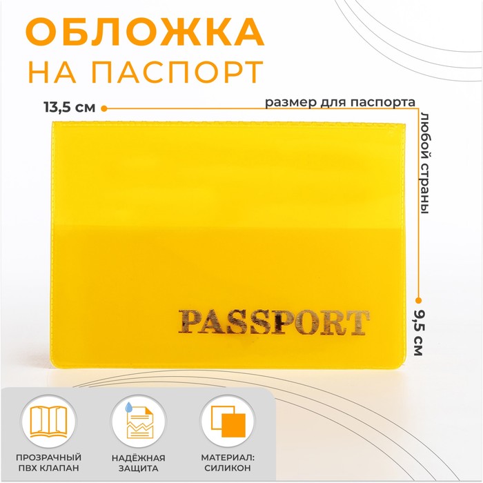Обложка для паспорта, цвет жёлтый - Фото 1