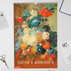 Календарь перекидной на ригеле "Цветы в Живописи" 2022 год, 320х480 мм - Фото 1
