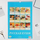 Календарь перекидной на ригеле "Русская кухня" 2022 год, 320х480 мм - Фото 3