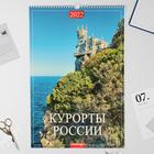 Календарь перекидной на ригеле "Курорты россии" 2022 год, 320х480 мм - Фото 1