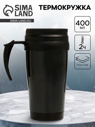 Термокружка Мастер К, 400 мл, 12.5×17 см, чёрная