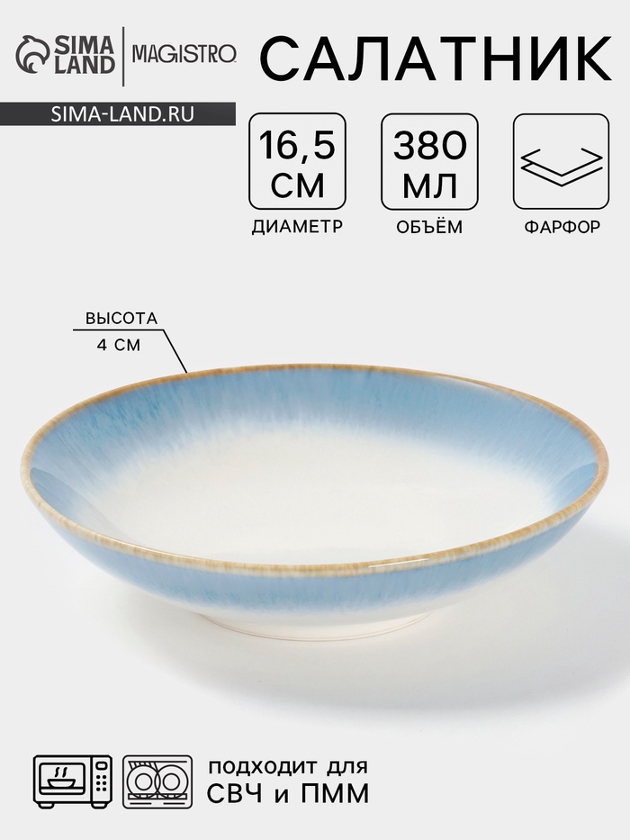 Салатник Magistro «Пэвэти», 0.38 л, d=16.5 см, фарфор, белый, голубой - Фото 1
