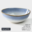 Салатник фарфоровый Magistro «Пэвэти», 400 мл, d=15,3 см, цвет голубой - фото 318546380