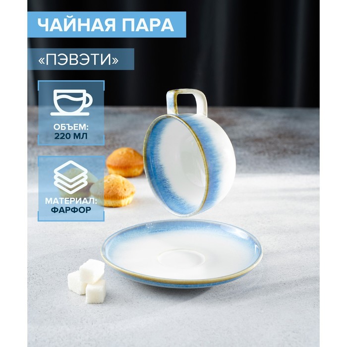 Чайная пара фарфоровая Magistro «Пэвэти», 2 предмета: чашка 220 мл, блюдце d=16,5 см, цвет голубой - Фото 1