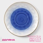 Блюдце Доляна «Космос», d=16 см, фарфор, белое, синее - Фото 1
