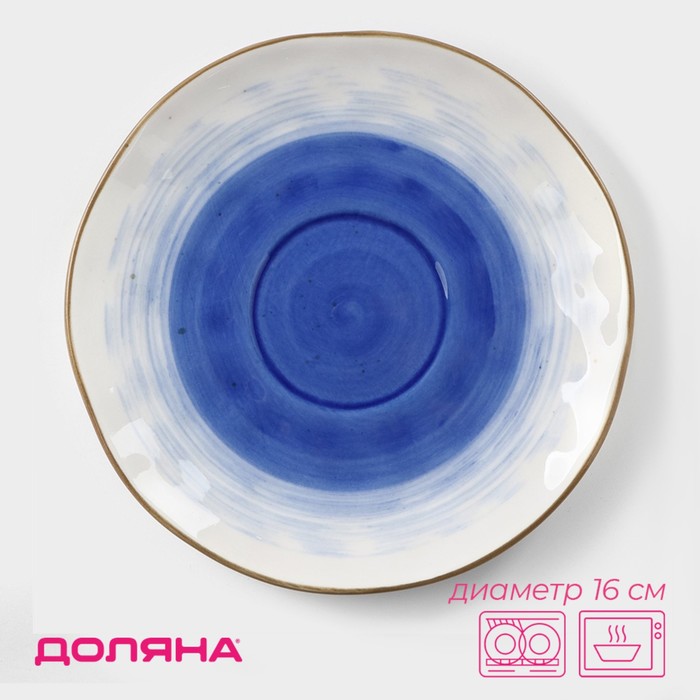 Блюдце Доляна «Космос», d=16 см, фарфор, белое, синее - Фото 1