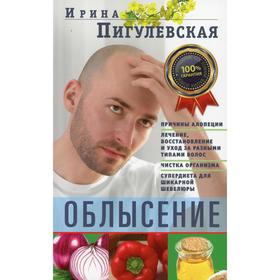 

Облысение. Пигулевская И.С.