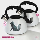 Чайник Доляна «Лиса», 3 л, со свистком, с индикатором нагрева, нержавеющая сталь, белый - Фото 1