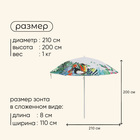 Зонт пляжный Maclay, d=210, см h=200 см 5269780 - фото 16716014
